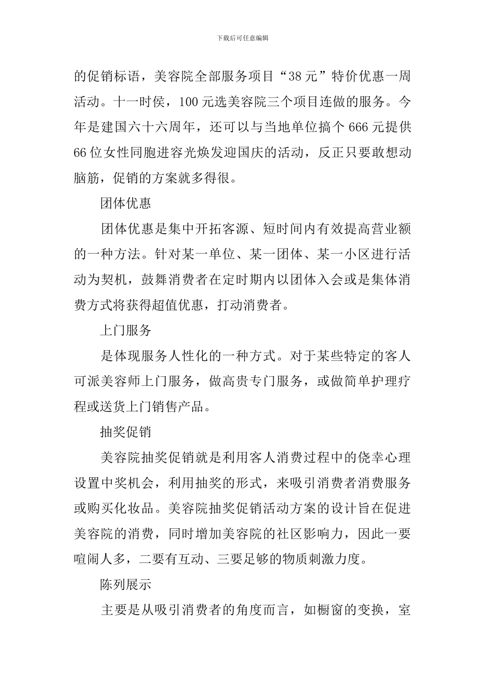 2024年美容院年中促销方案_第2页