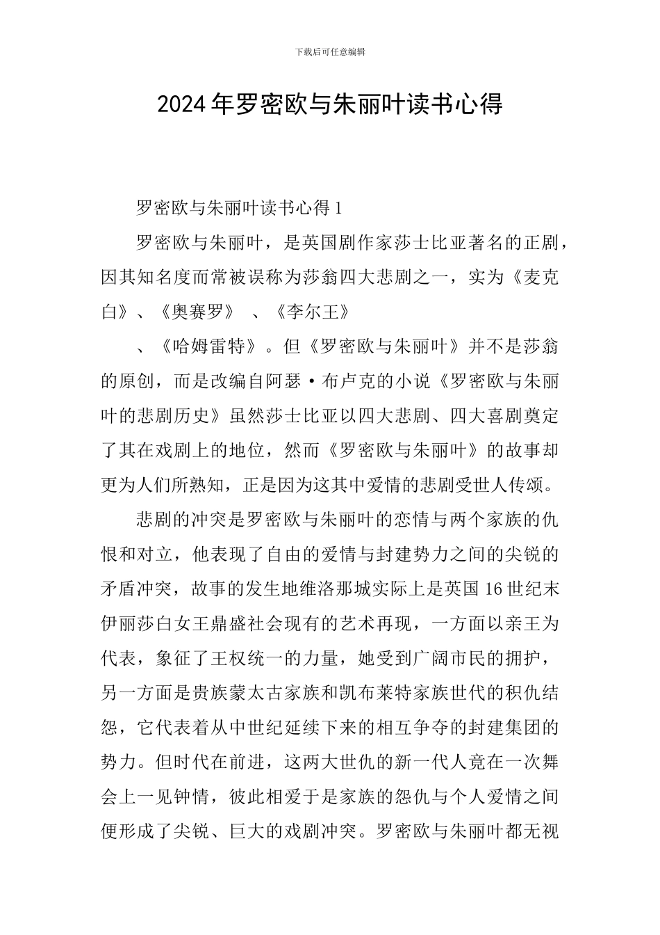 2024年罗密欧与朱丽叶读书心得_第1页