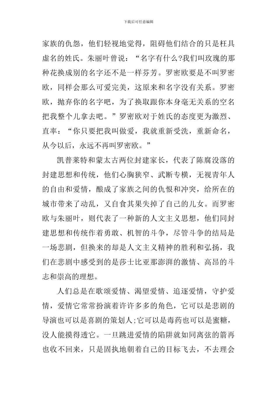 2024年罗密欧与朱丽叶读书心得_第2页