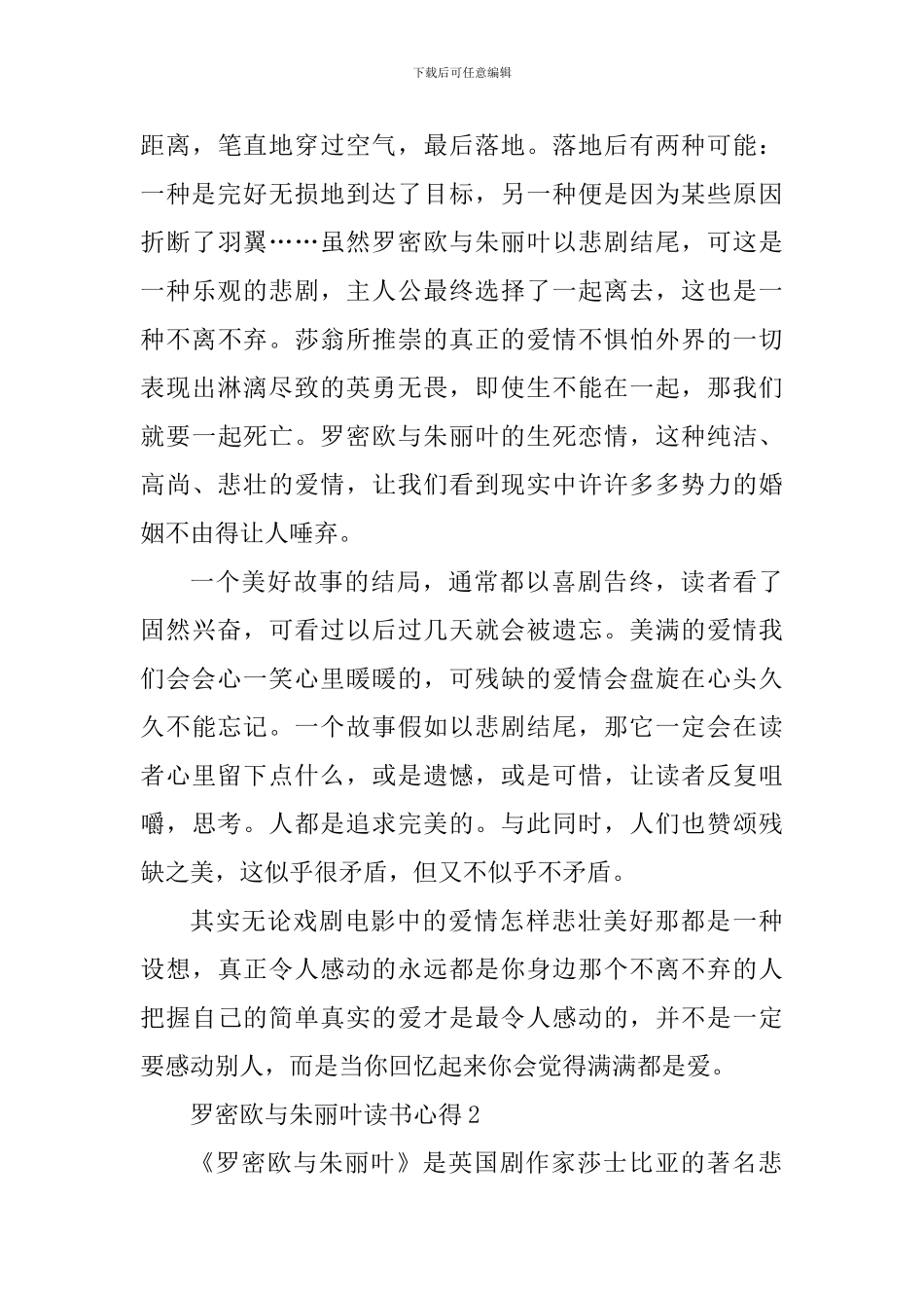2024年罗密欧与朱丽叶读书心得_第3页