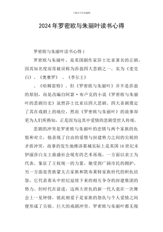 2024年罗密欧与朱丽叶读书心得