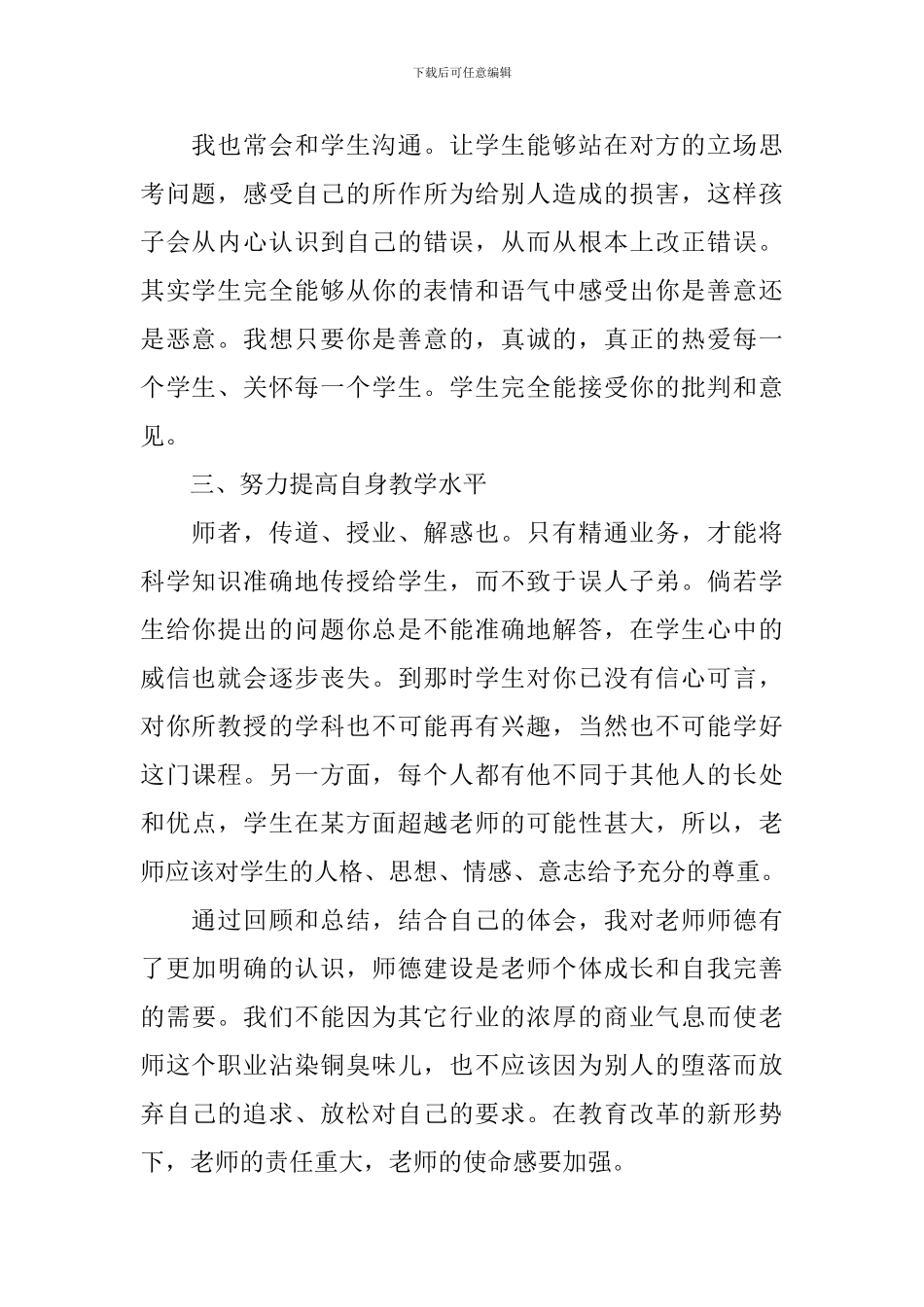 2024年老师师德师风工作总结_第2页
