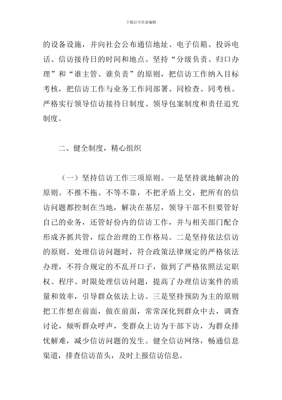 2024年群众和信访工作总结_第2页