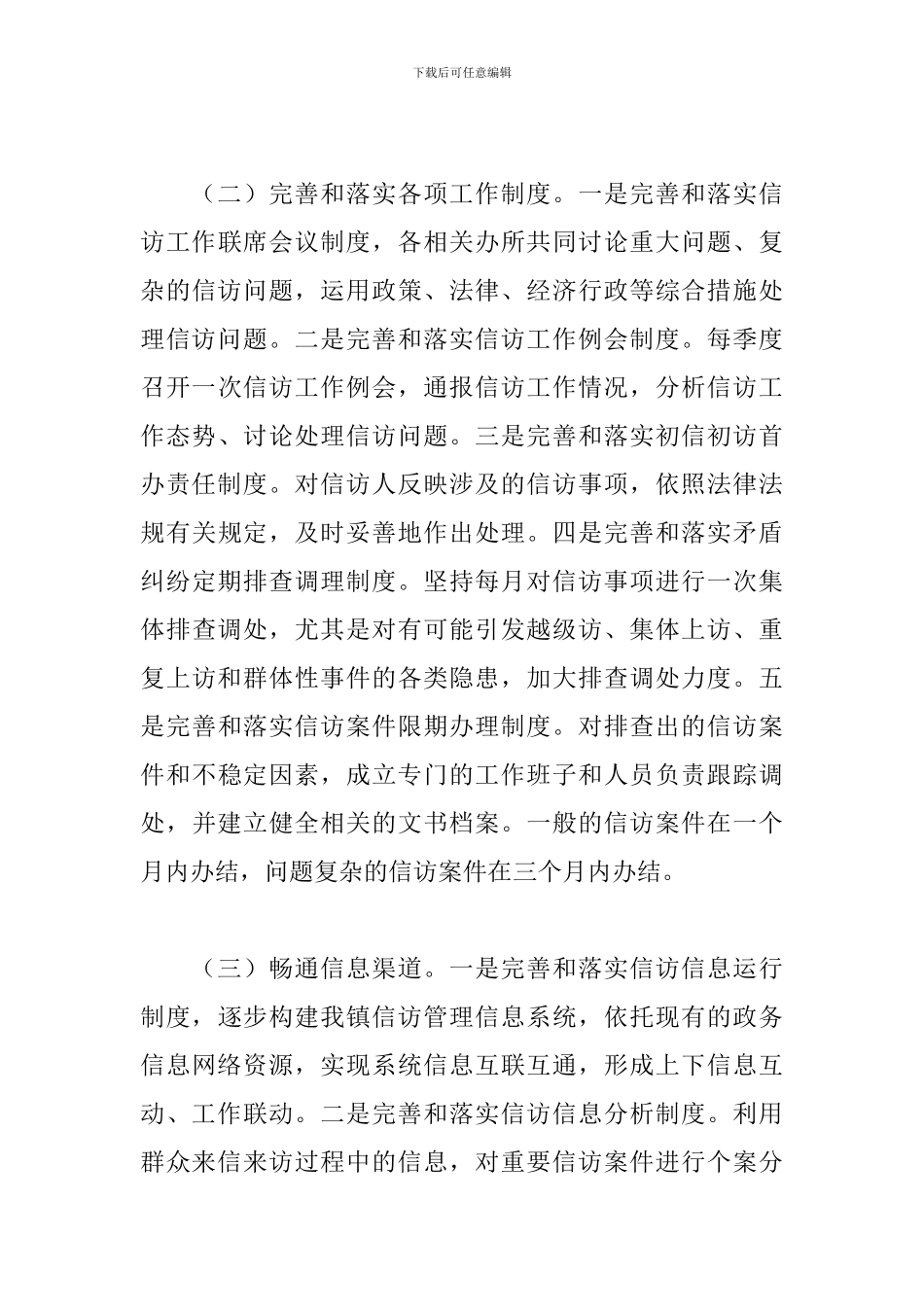 2024年群众和信访工作总结_第3页