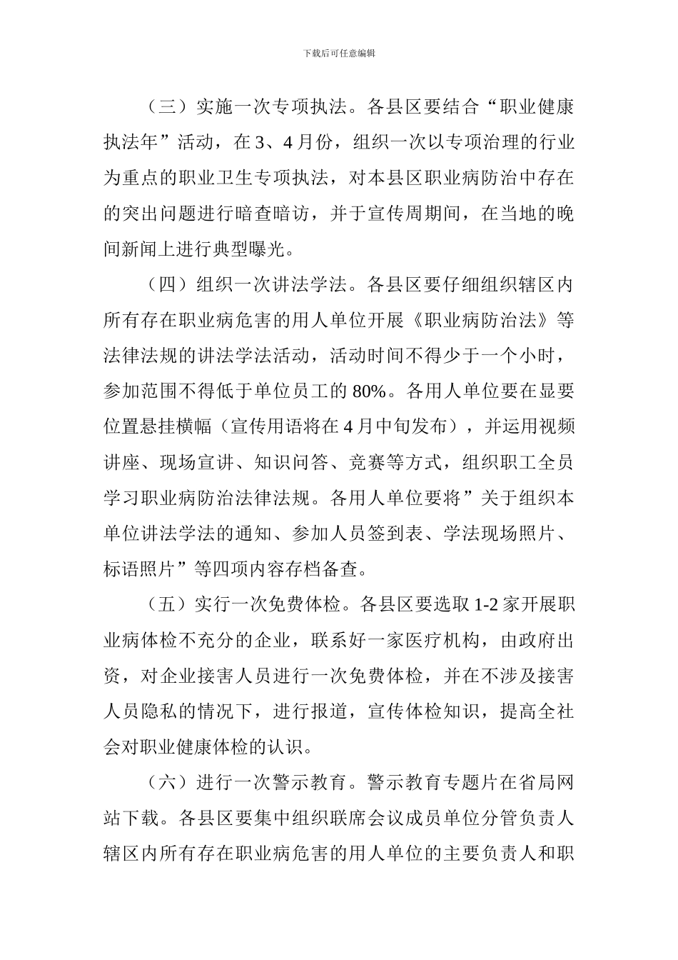 2024年职业病防治法宣传周活动实施方案_第2页