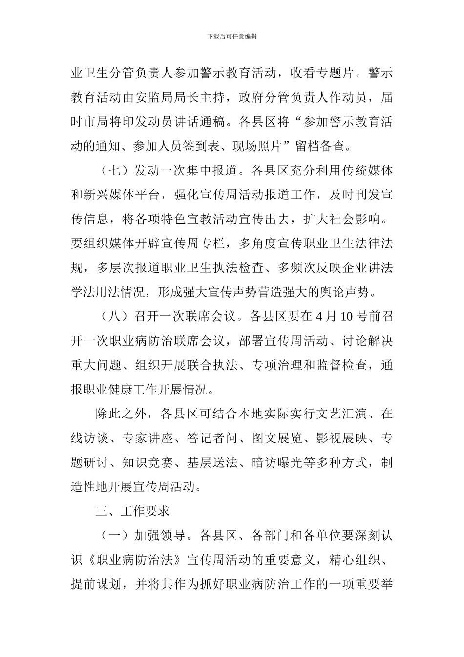 2024年职业病防治法宣传周活动实施方案_第3页