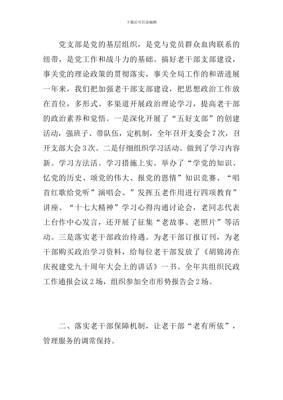 2024年老干部工作总结_第2页