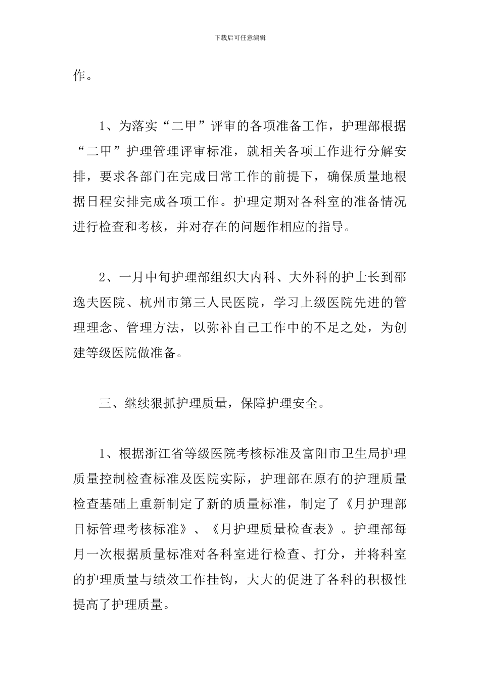 2024年职员个人上半年工作总结_第2页