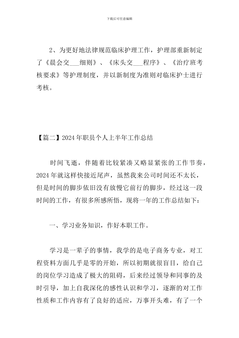 2024年职员个人上半年工作总结_第3页