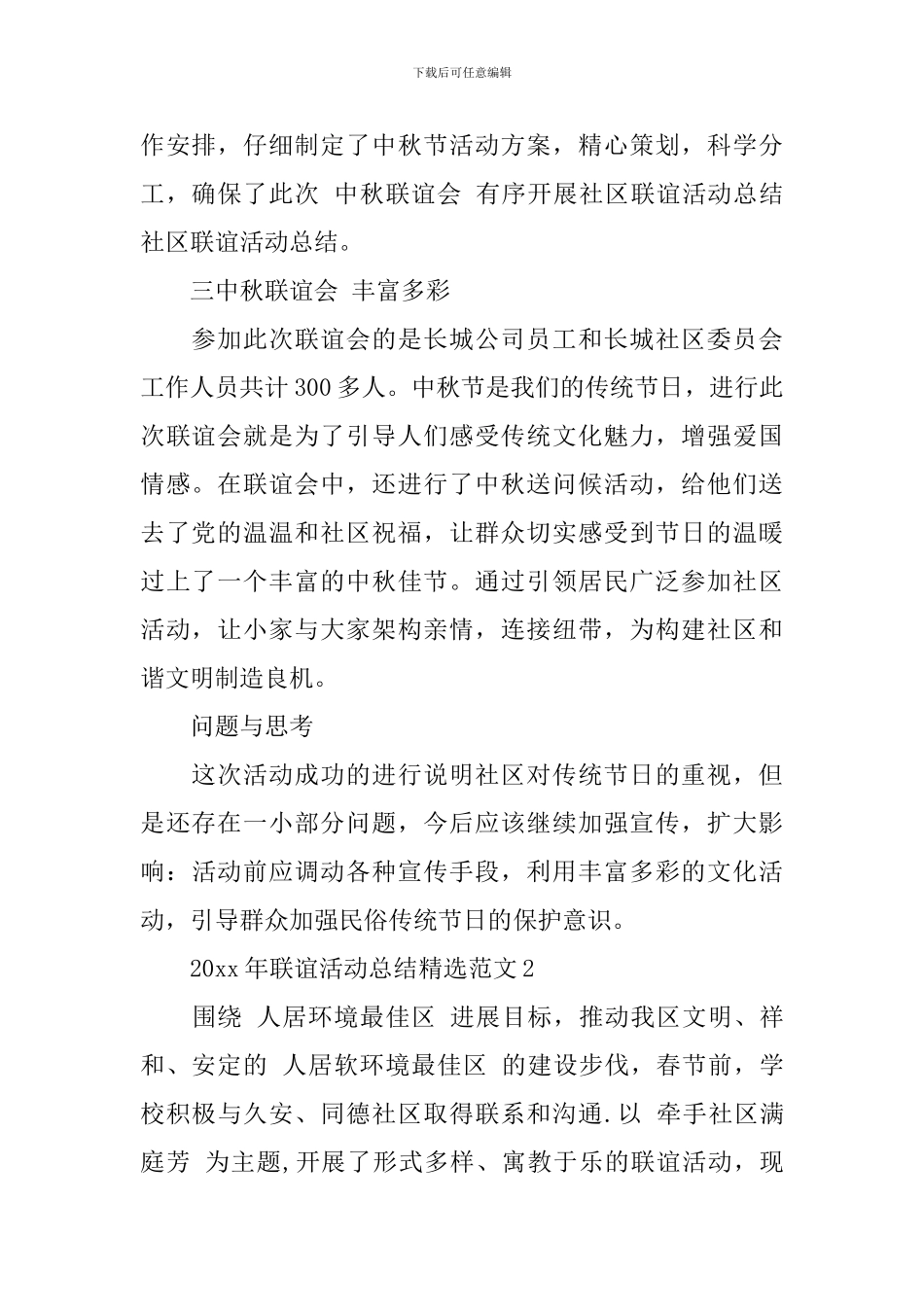 2024年联谊活动总结精选范文5篇_第2页