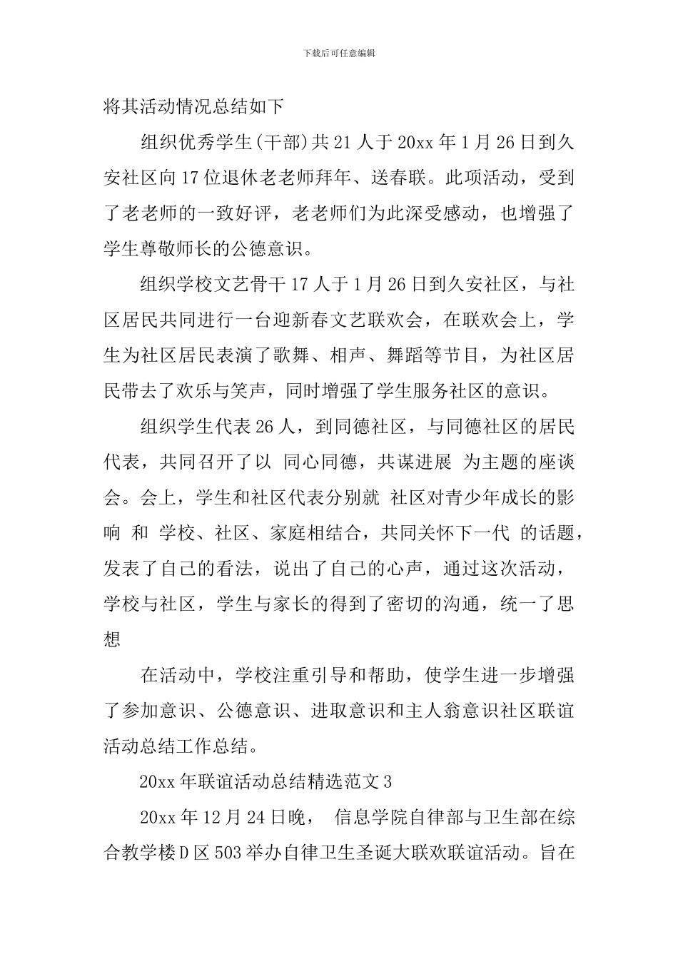 2024年联谊活动总结精选范文5篇_第3页