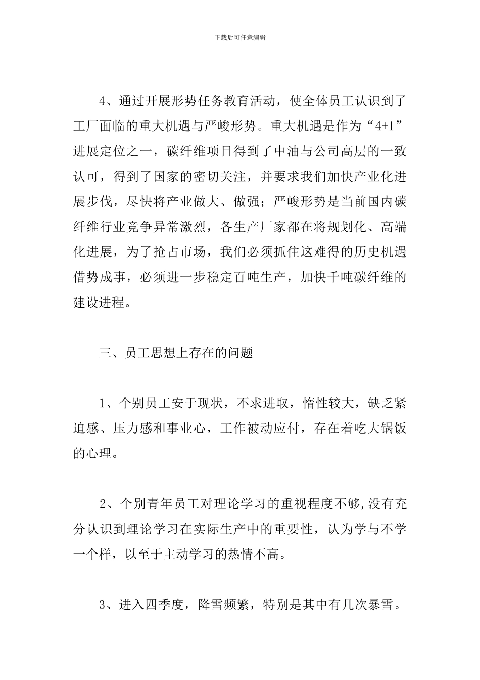 2024年职工思想动态分析报告_第3页