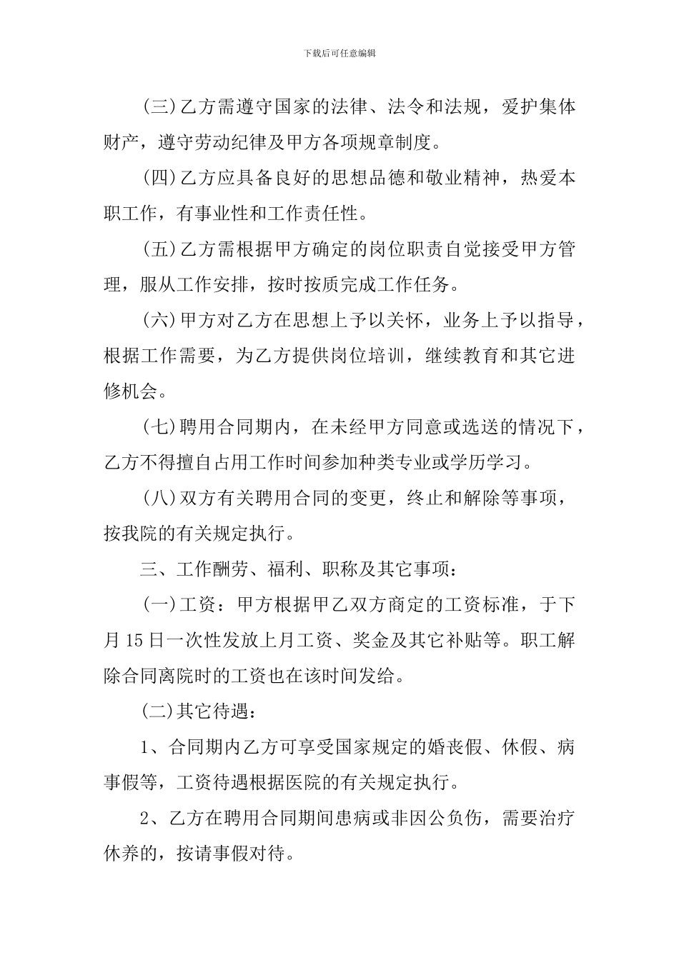 2024年聘用合同格式范文五篇_第2页