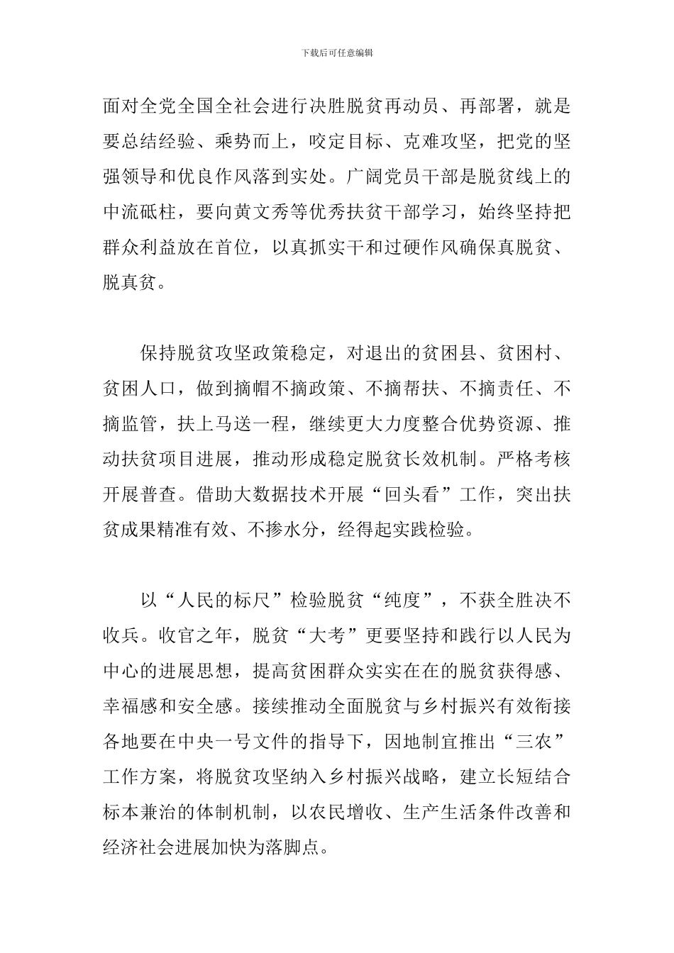 2024年脱贫攻坚心得体会交流发言_第2页