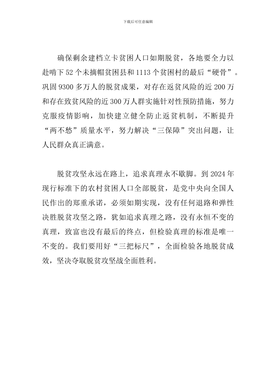 2024年脱贫攻坚心得体会交流发言_第3页