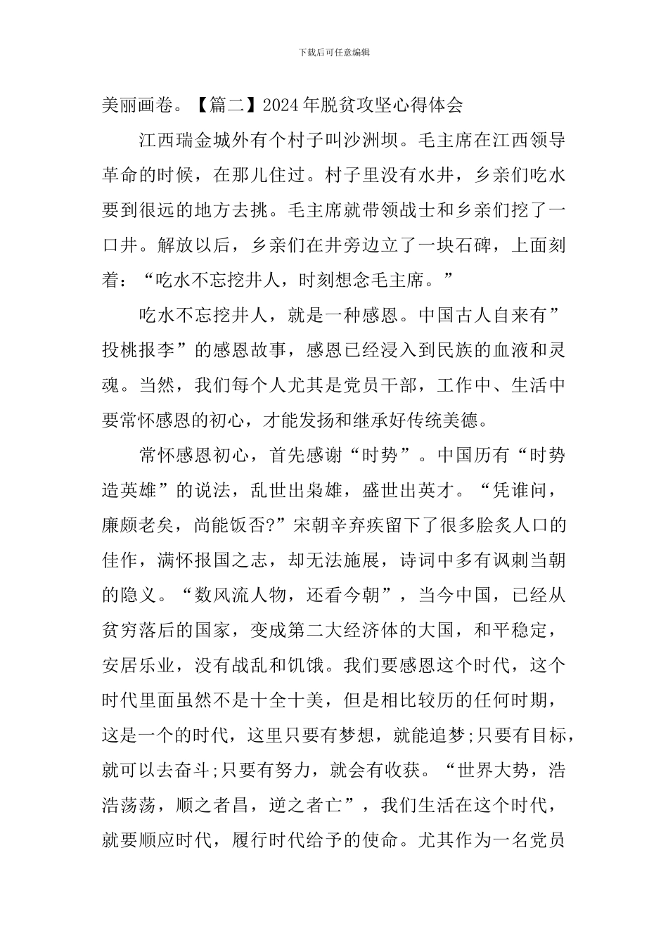 2024年脱贫攻坚心得体会_第3页