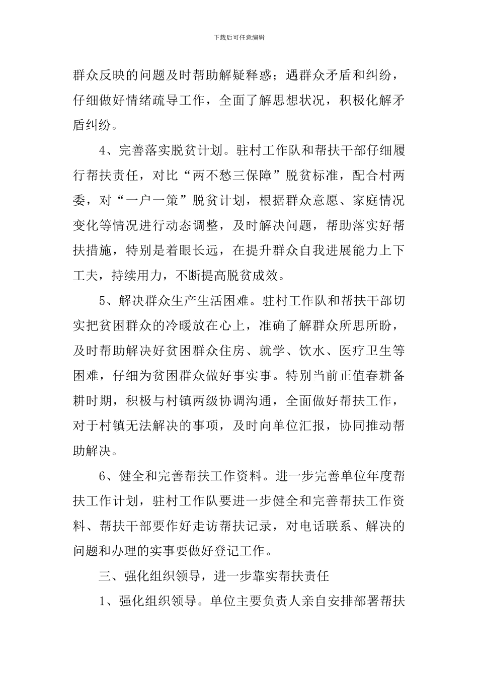 2024年脱贫攻坚帮扶工作情况报告_第3页