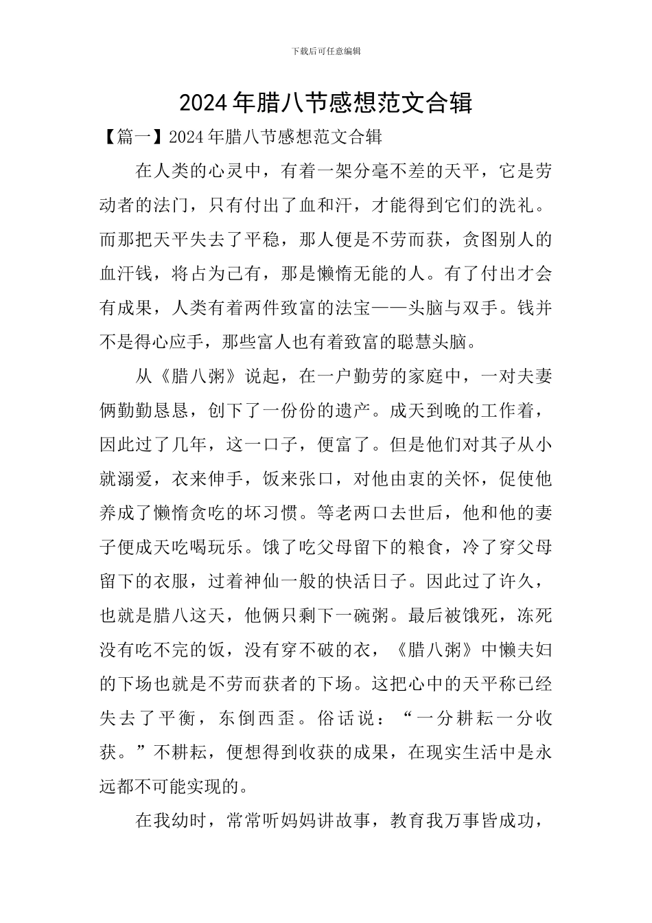 2024年腊八节感想范文合辑_第1页