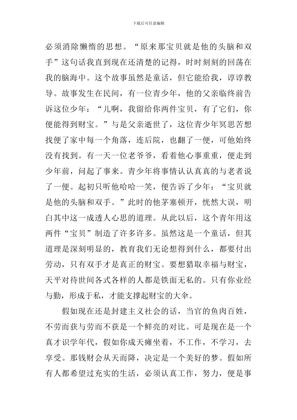 2024年腊八节感想范文合辑_第2页