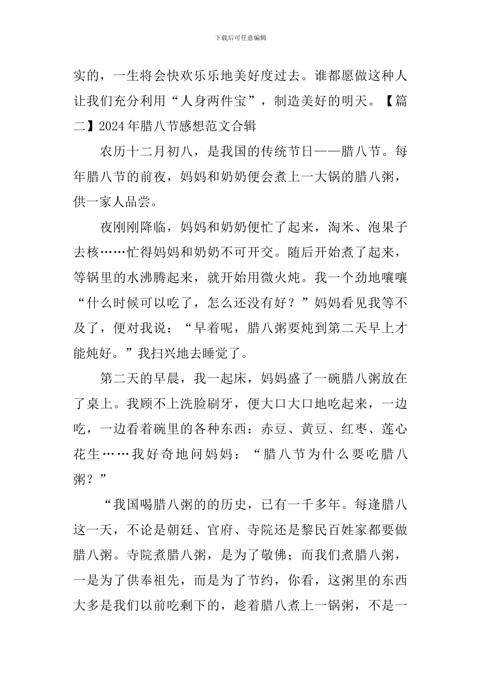 2024年腊八节感想范文合辑_第3页