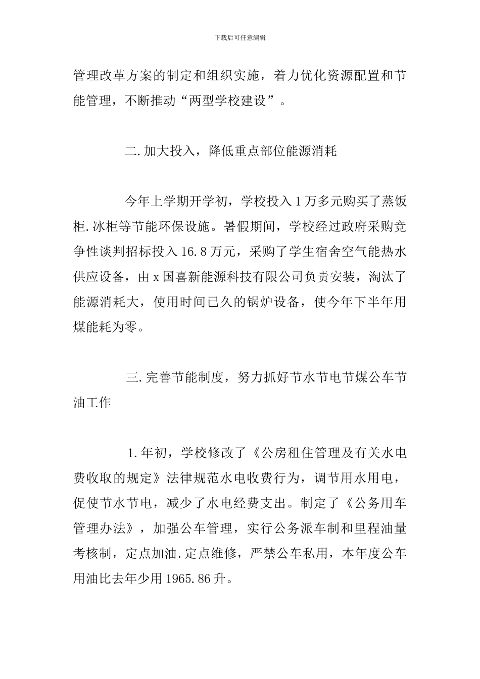 2024年节能减排培训心得体会汇总_第2页