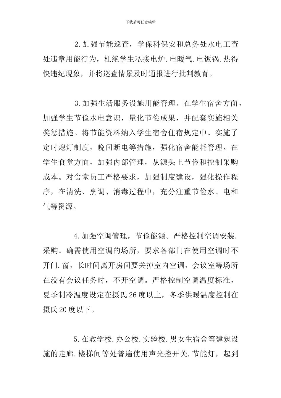 2024年节能减排培训心得体会汇总_第3页