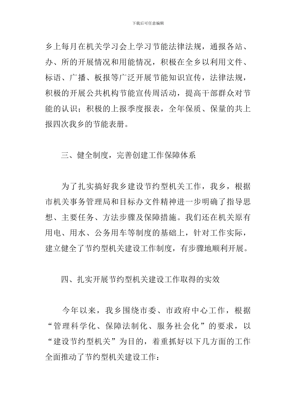 2024年节约型机关建设工作总结_第2页