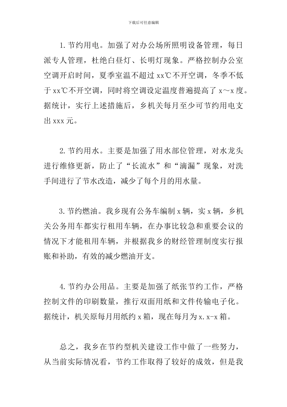 2024年节约型机关建设工作总结_第3页