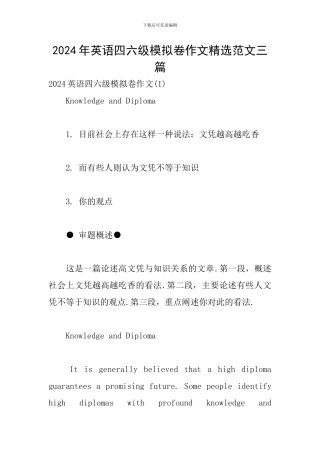 2024年英语四六级模拟卷作文精选范文三篇
