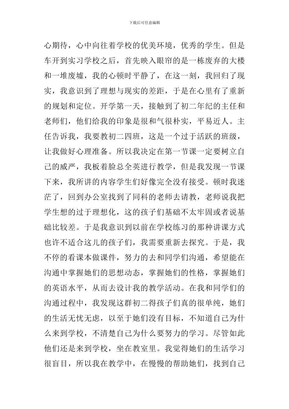 2024年英语组跟岗实习实训新教师心得文本_第2页