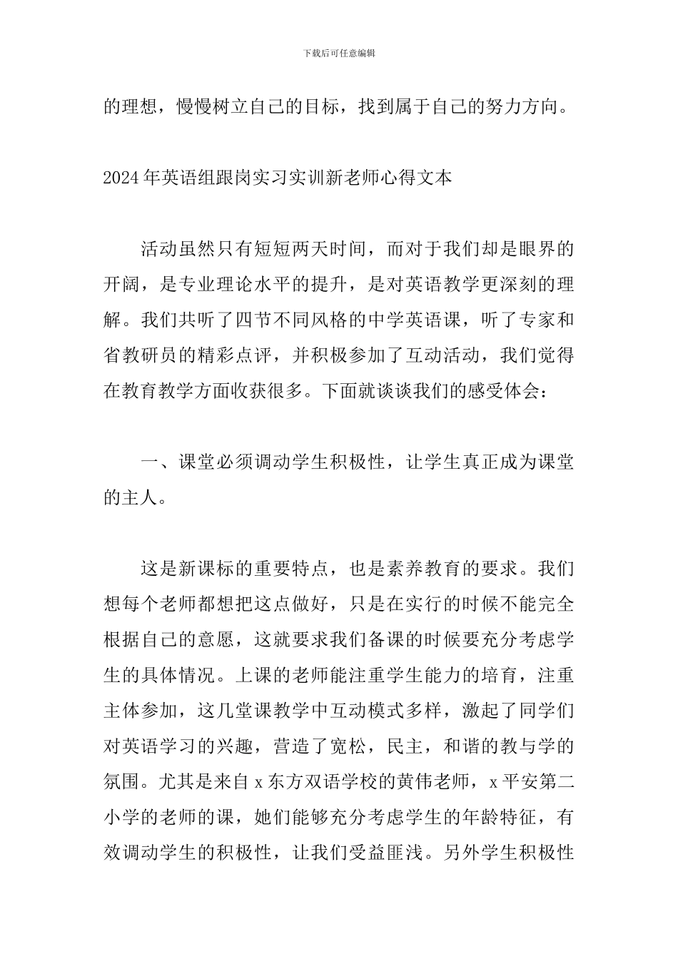 2024年英语组跟岗实习实训新教师心得文本_第3页