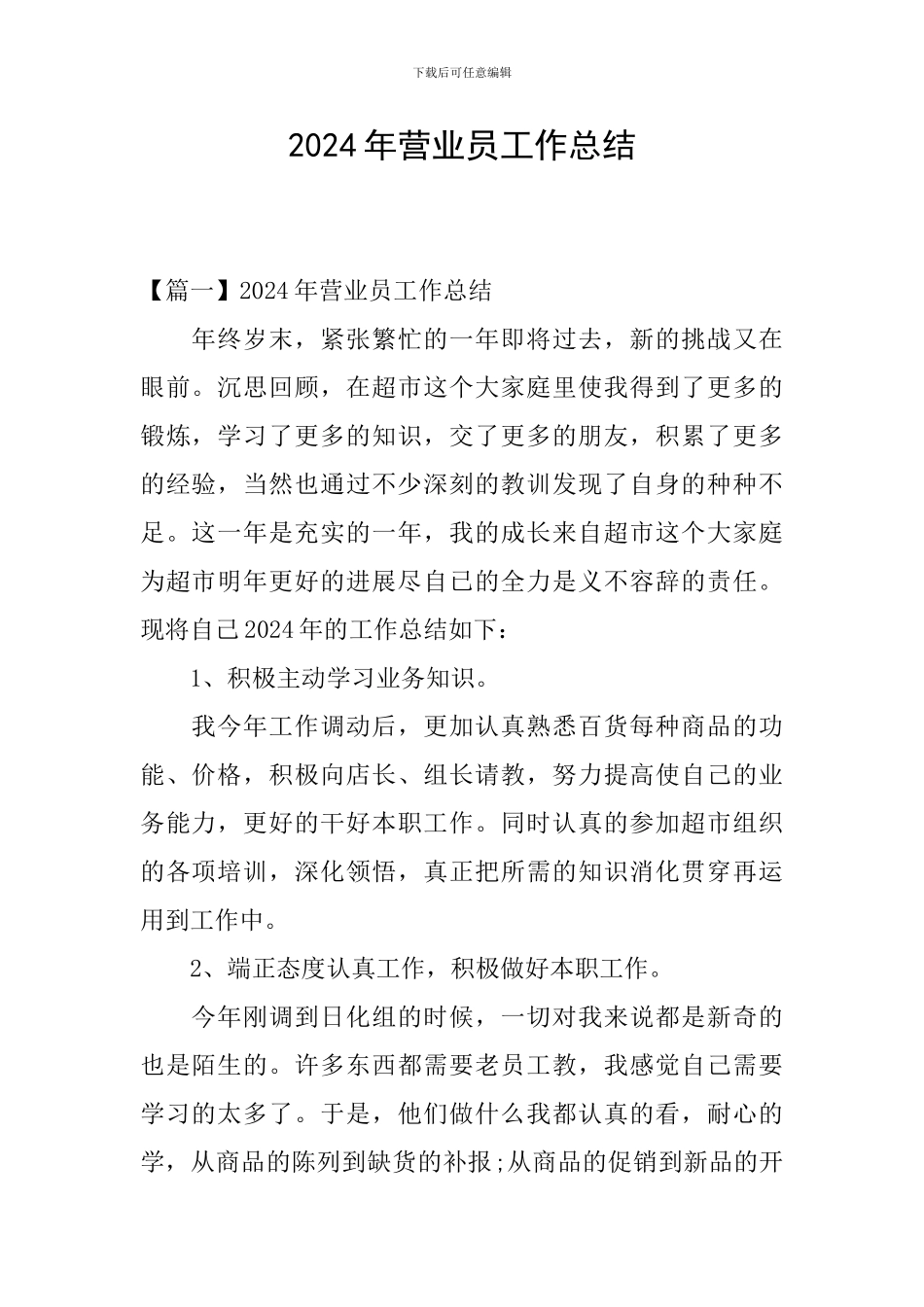 2024年营业员工作总结_第1页