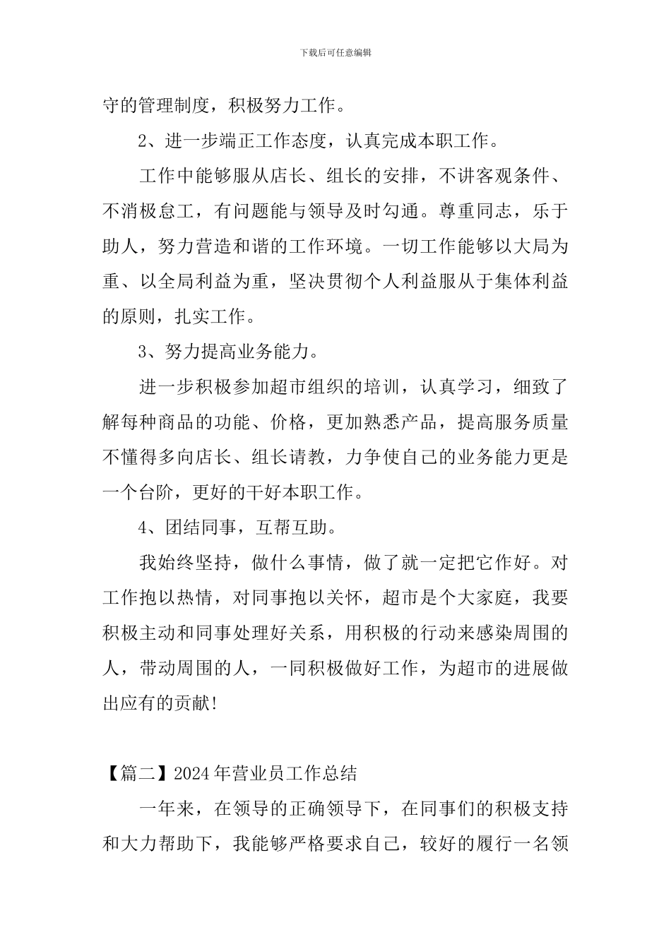 2024年营业员工作总结_第3页