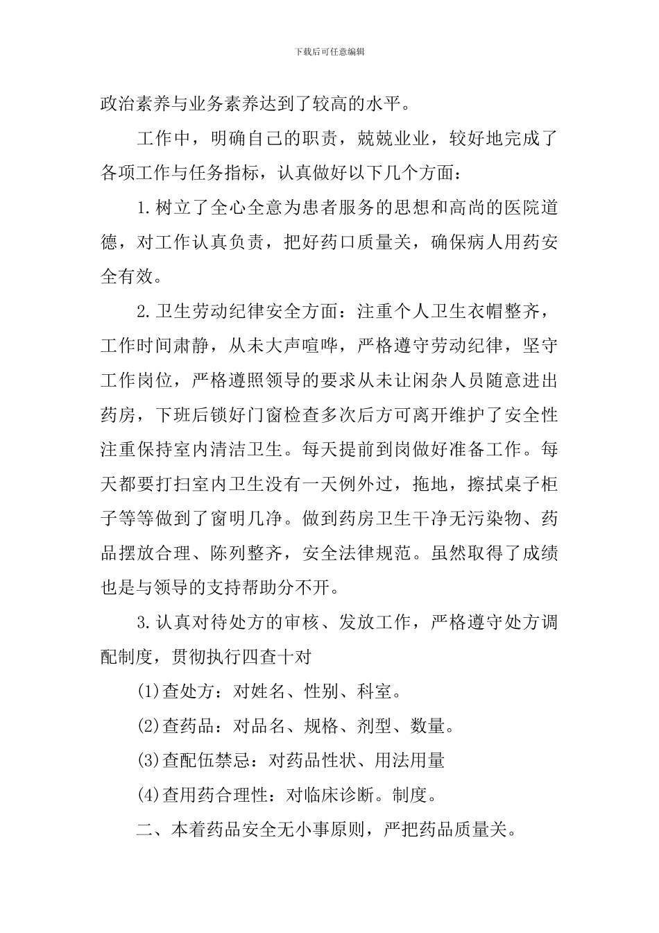 2024年药房年度工作总结_第2页
