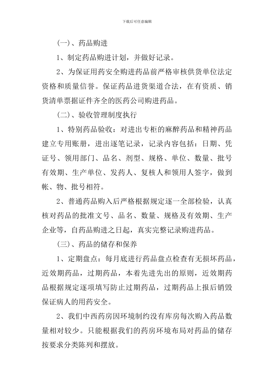 2024年药房年度工作总结_第3页