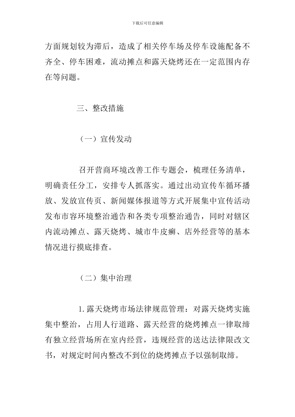 2024年营商环境突出问题自查情况报告_第2页