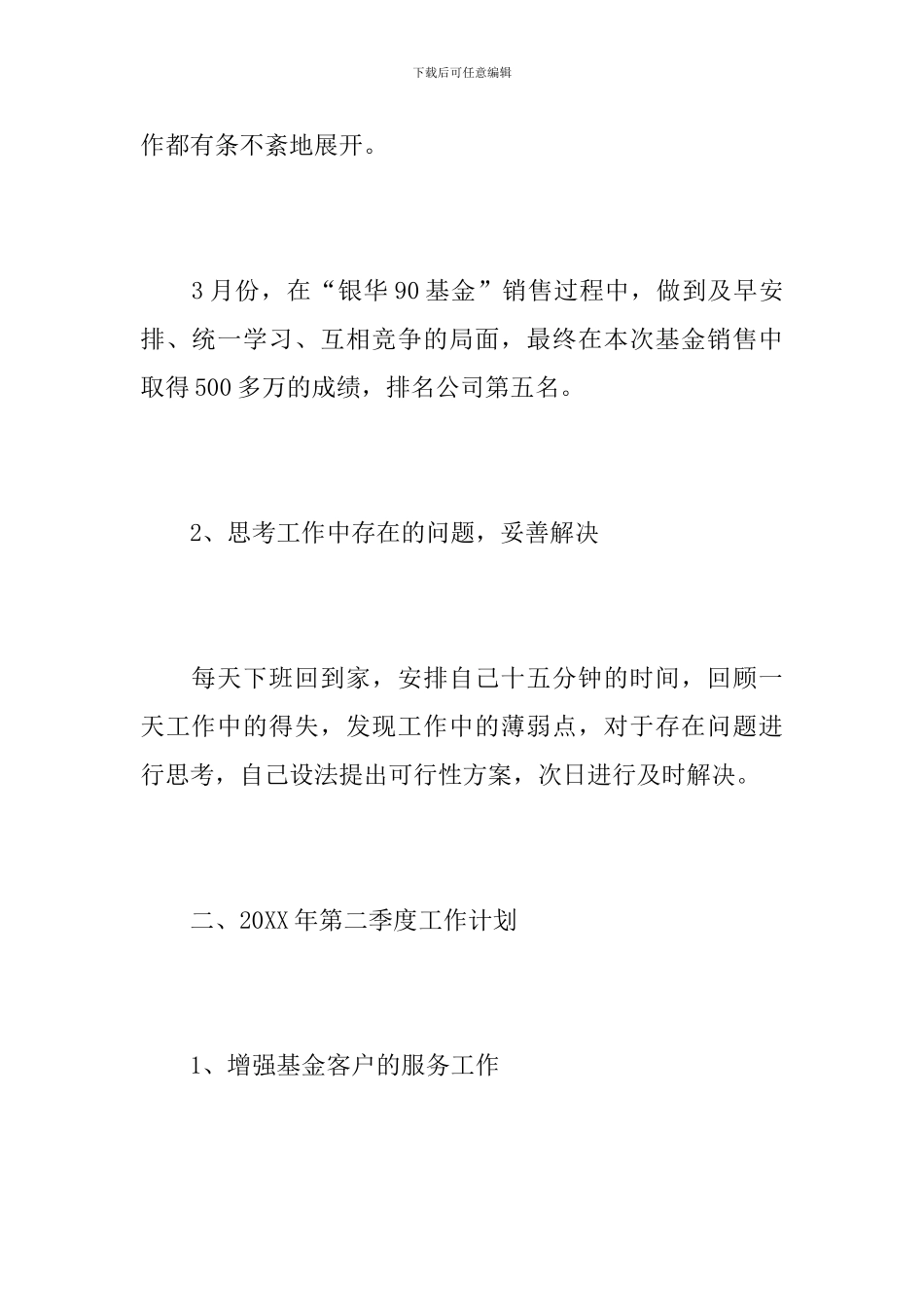 2024年营业部个人第一季度工作总结_第2页