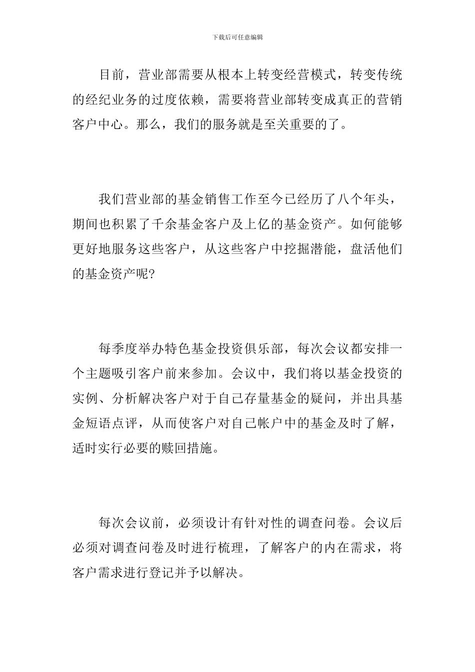 2024年营业部个人第一季度工作总结_第3页