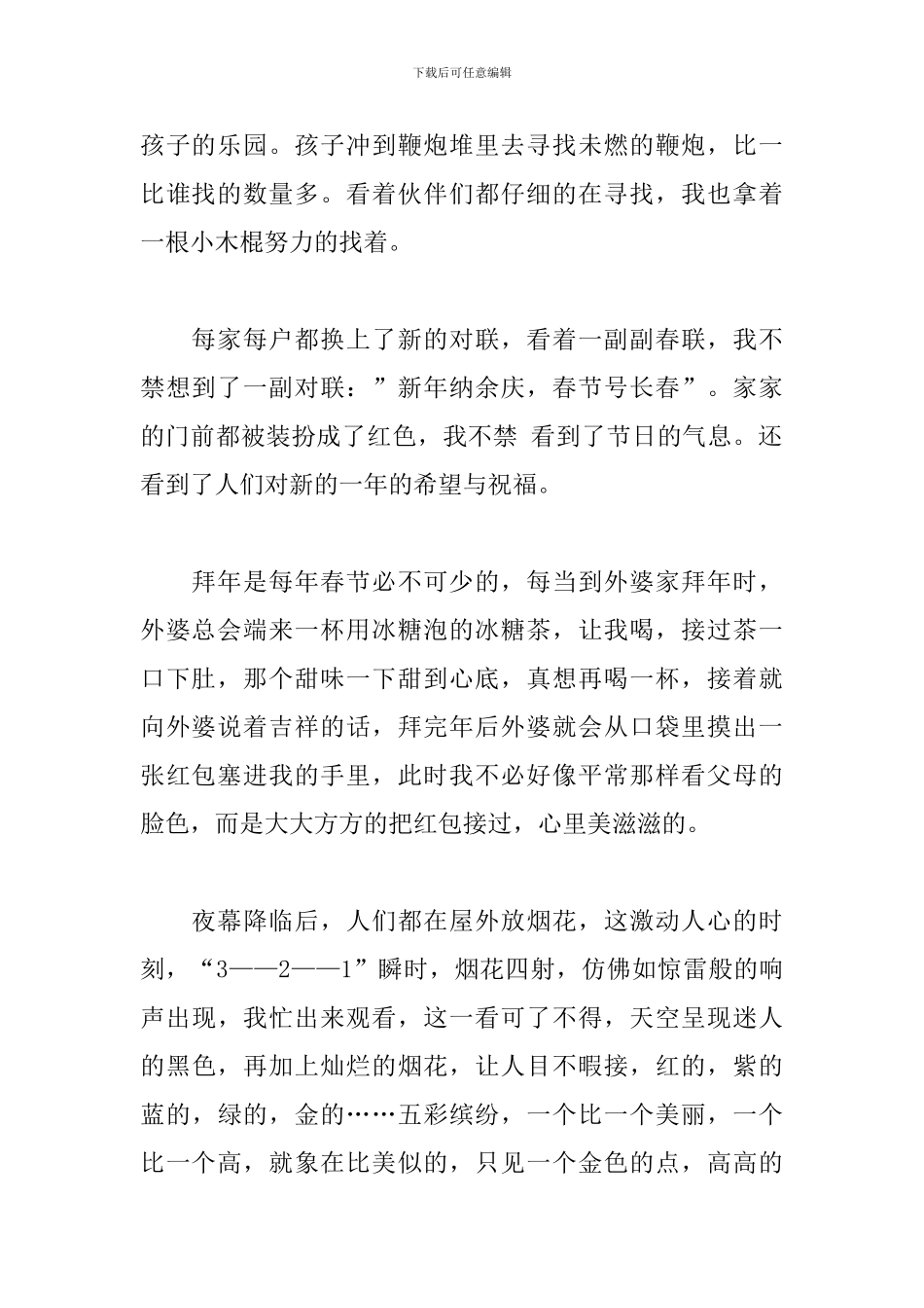 2024年虎年过年的800字春节作文_第2页