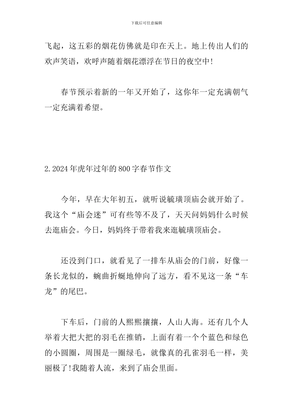 2024年虎年过年的800字春节作文_第3页