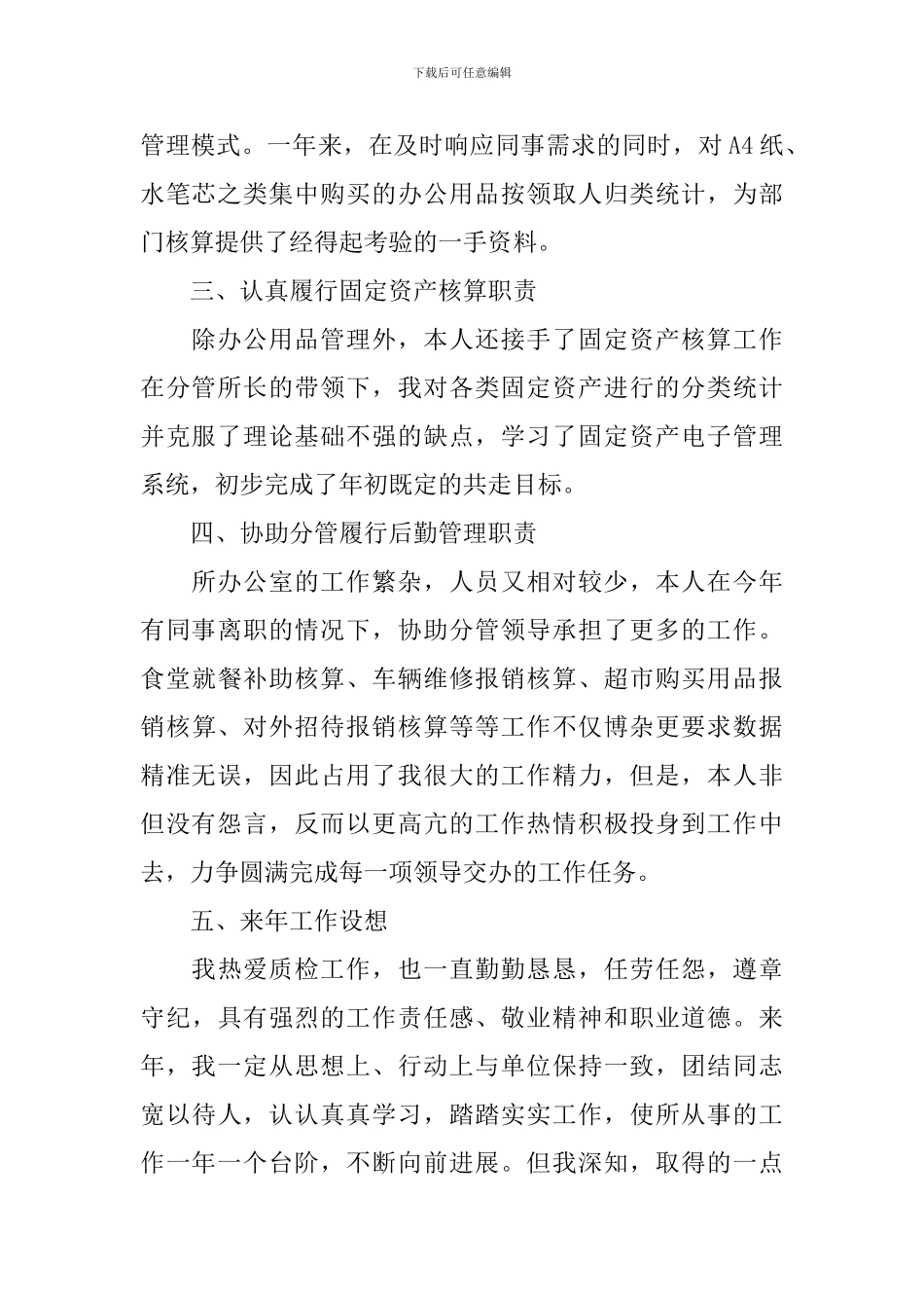 2024年行政后勤人员工作总结范文10篇_第2页