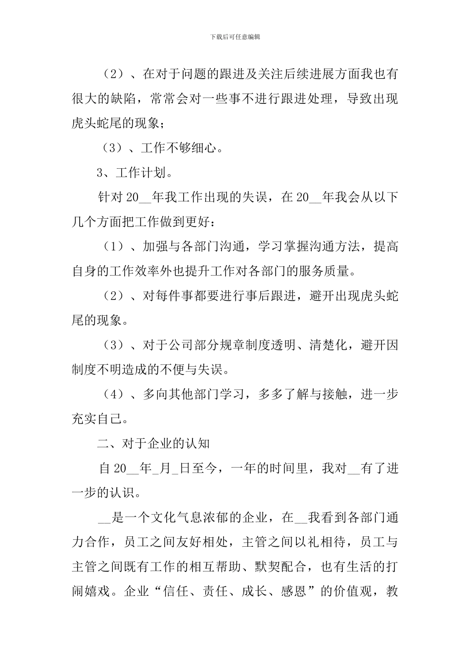 2024年行政人事年度工作总结_第2页