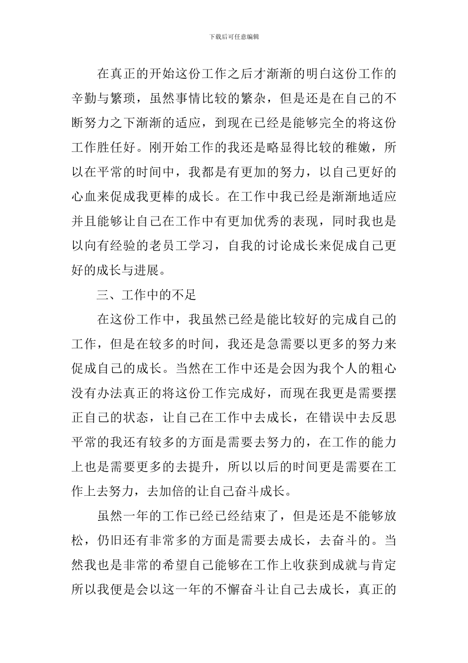 2024年行政文秘年终工作总结范文大全10篇_第2页