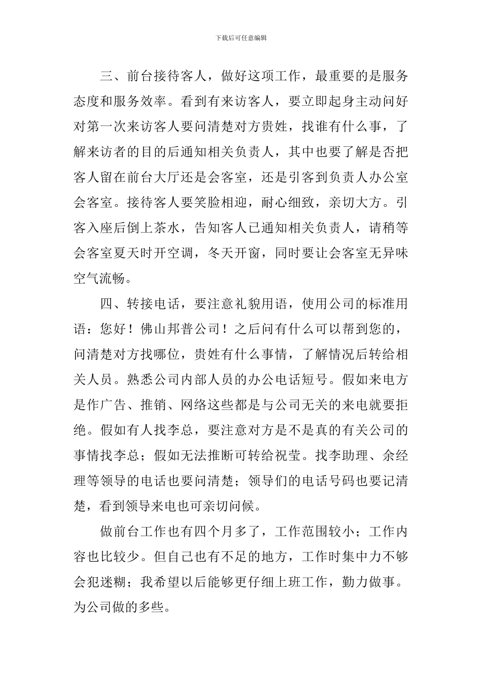 2024年行政前台工作计划_第2页