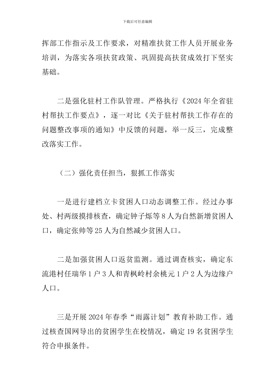 2024年街道办事处上半年精准扶贫工作总结_第2页