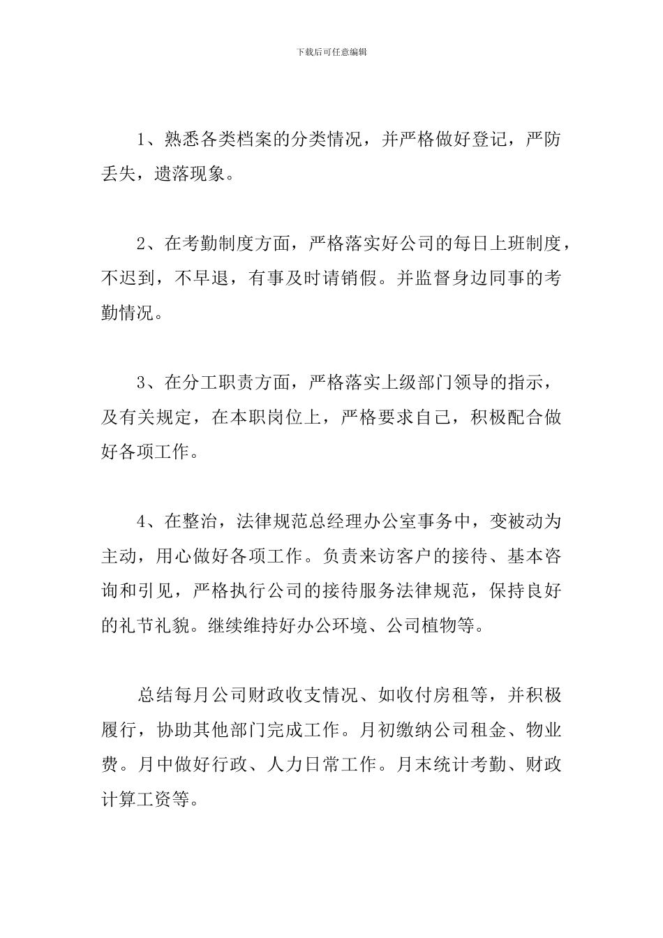 2024年行政部工作计划_第2页