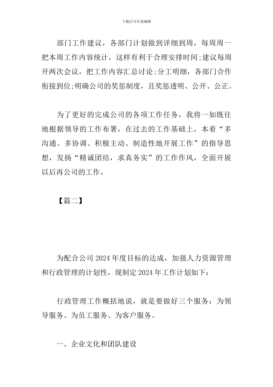 2024年行政部工作计划_第3页