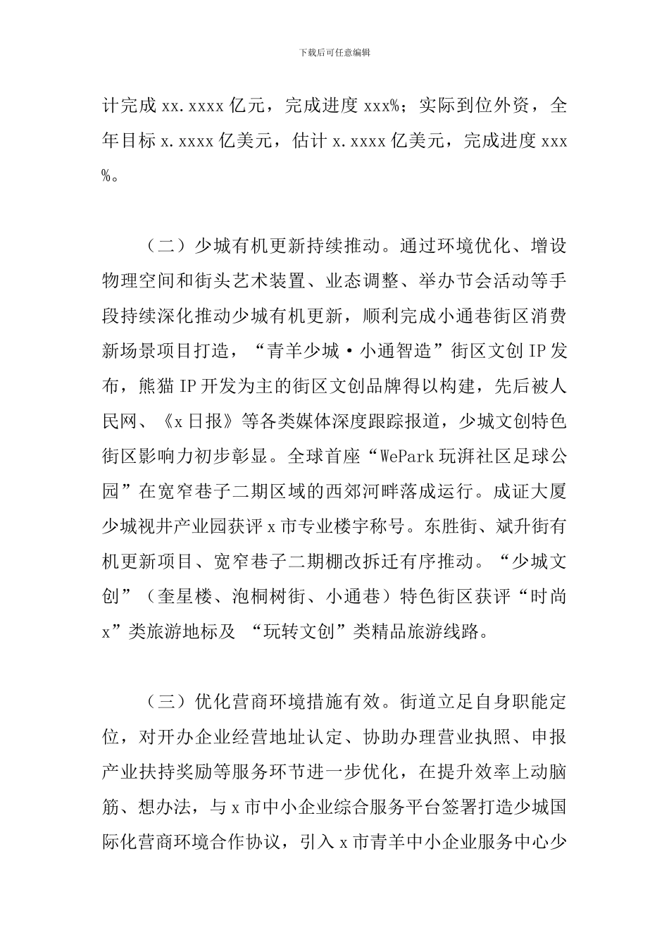 2024年街道办事处工作总结_第2页