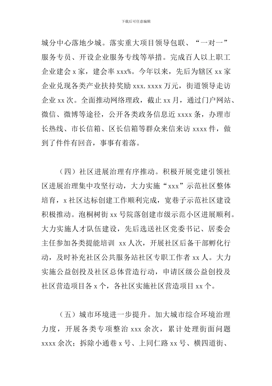 2024年街道办事处工作总结_第3页