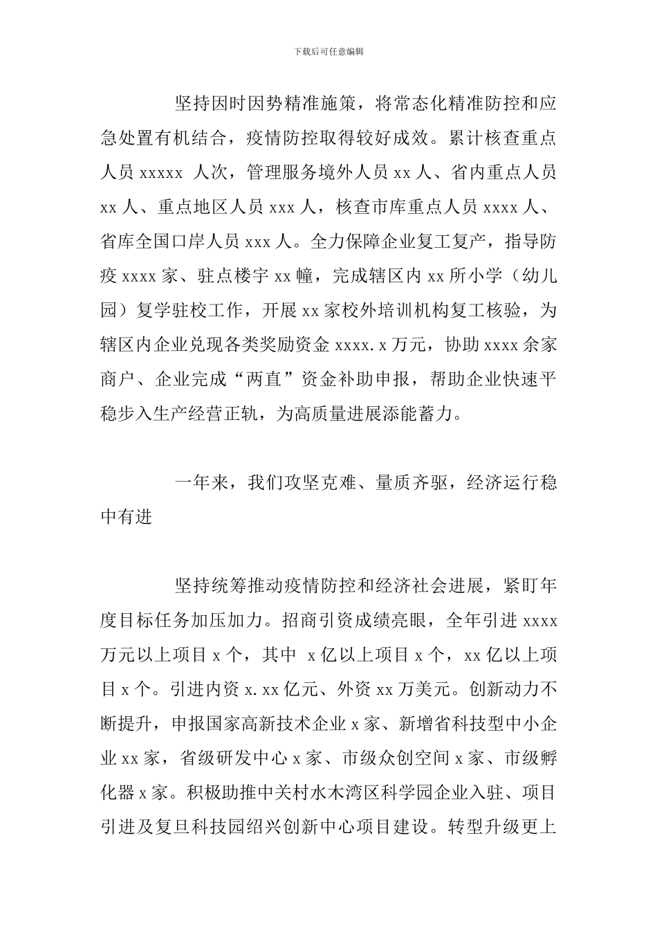 2024年街道办事处年度工作总结报告_第2页